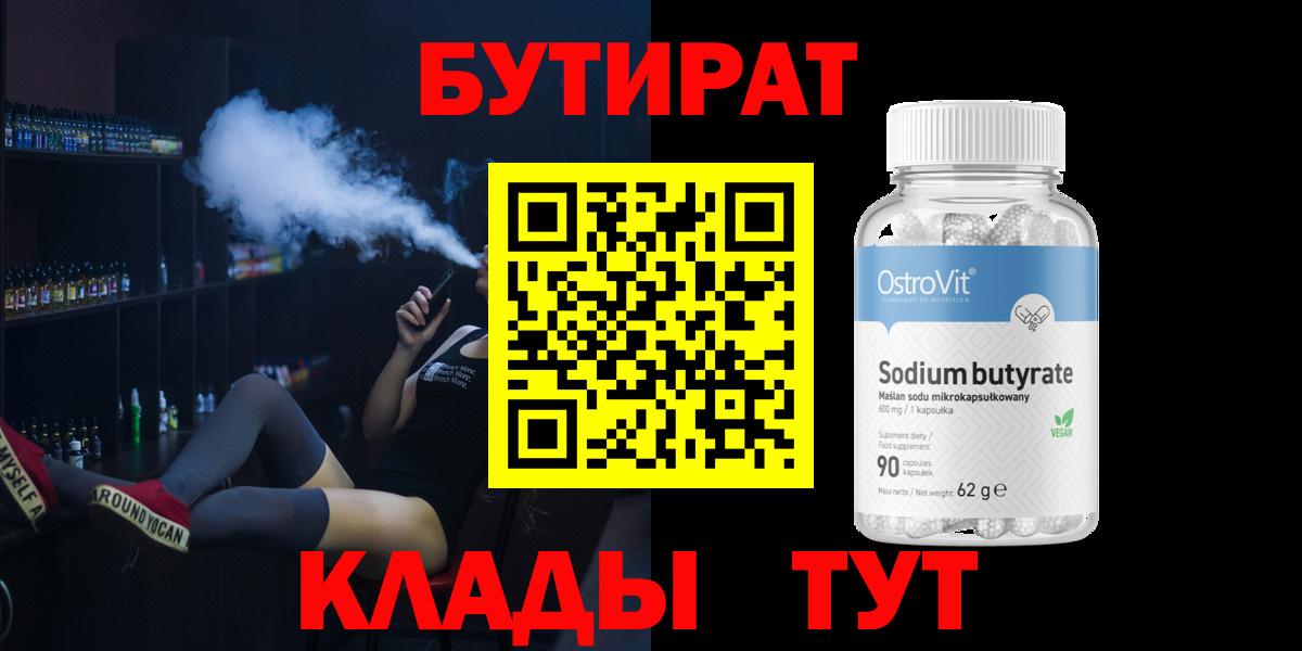 Бутират бутандиол Каспийск