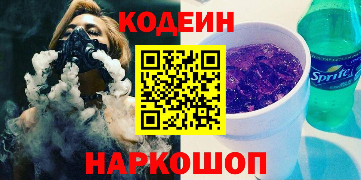Кодеин напиток Lean (лин)  Вход с VPN  Codein напиток Lean (лин)  Каспийск 