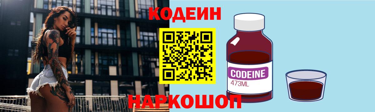 Кодеиновый сироп Lean напиток Lean (лин) Каспийск
